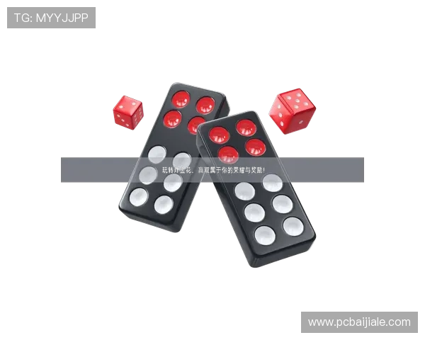 皇家真人app游艺场攻略如何快速赢取奖励和提升胜率的实用方法